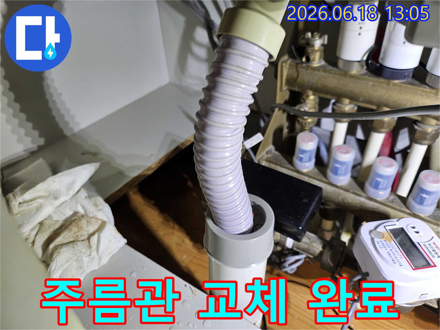 누수 문제 해결-주름관 호스 교체