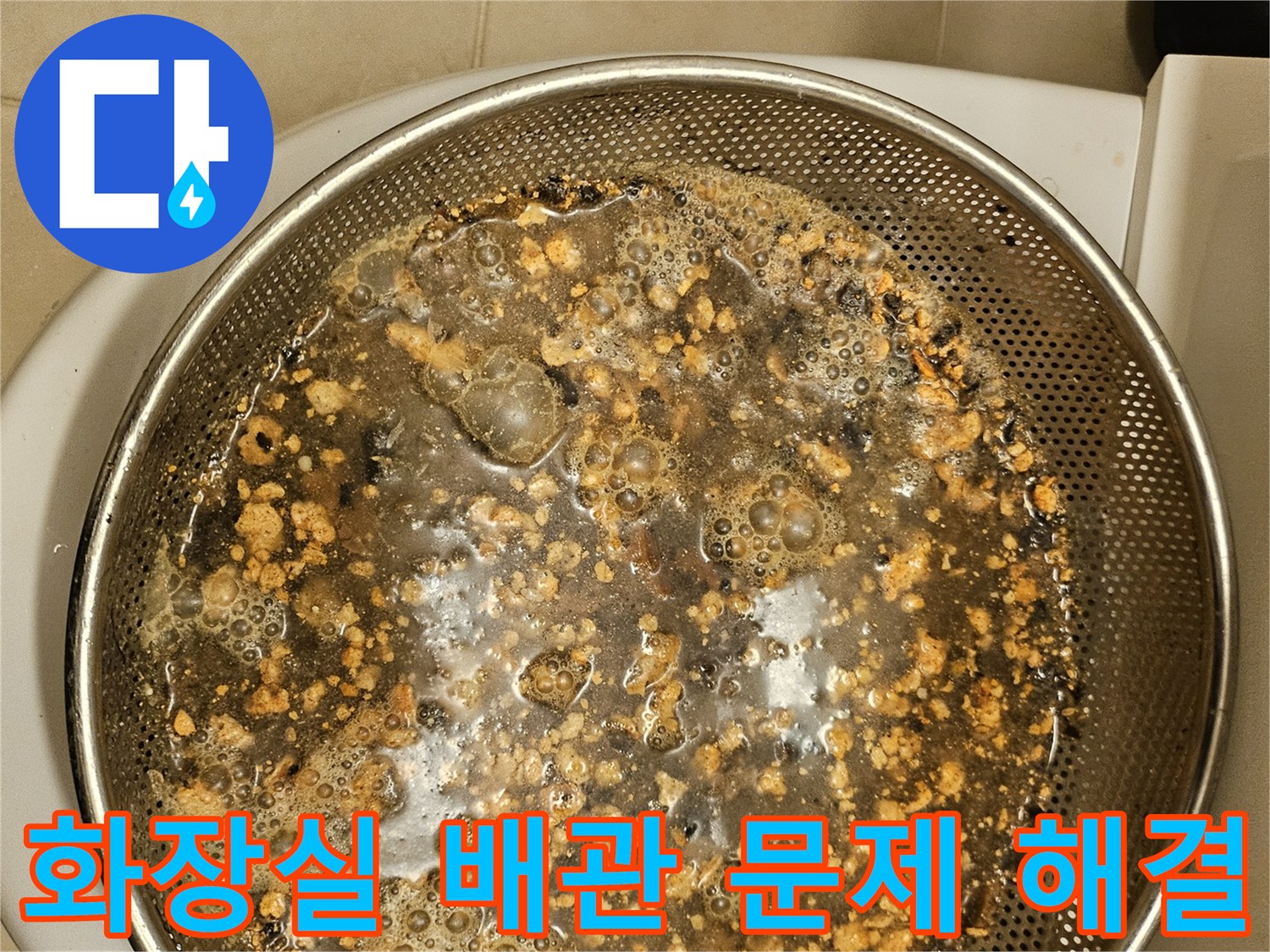 누수-탐지-후-배관-내부에서-발견된-이물질-사진-입니다