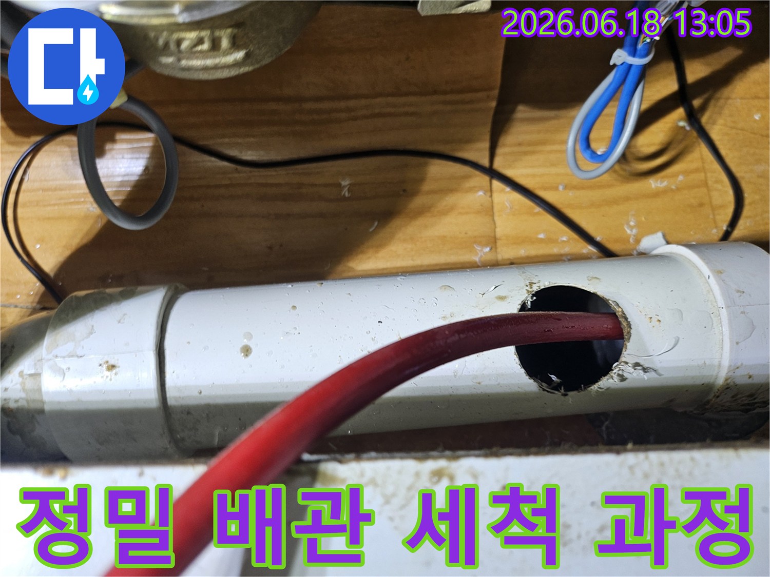 누수 탐지 후-배관에 구멍을 뚫어-내부를 청소하는 모습입니다.