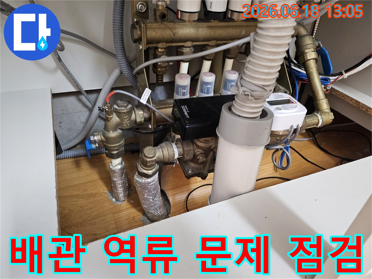 물이 역류하여-배관 문제를 진단하고-해결하는 과정의 사진입니다
