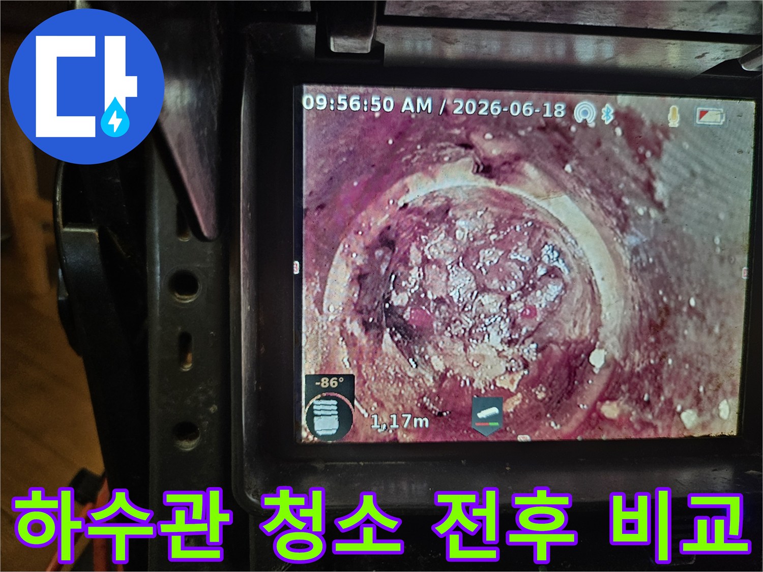 배관 내시경 카메라가-하수관 내부의-오염된 벽면과-막힘 현상을-선명하게 보여주고 있습니다