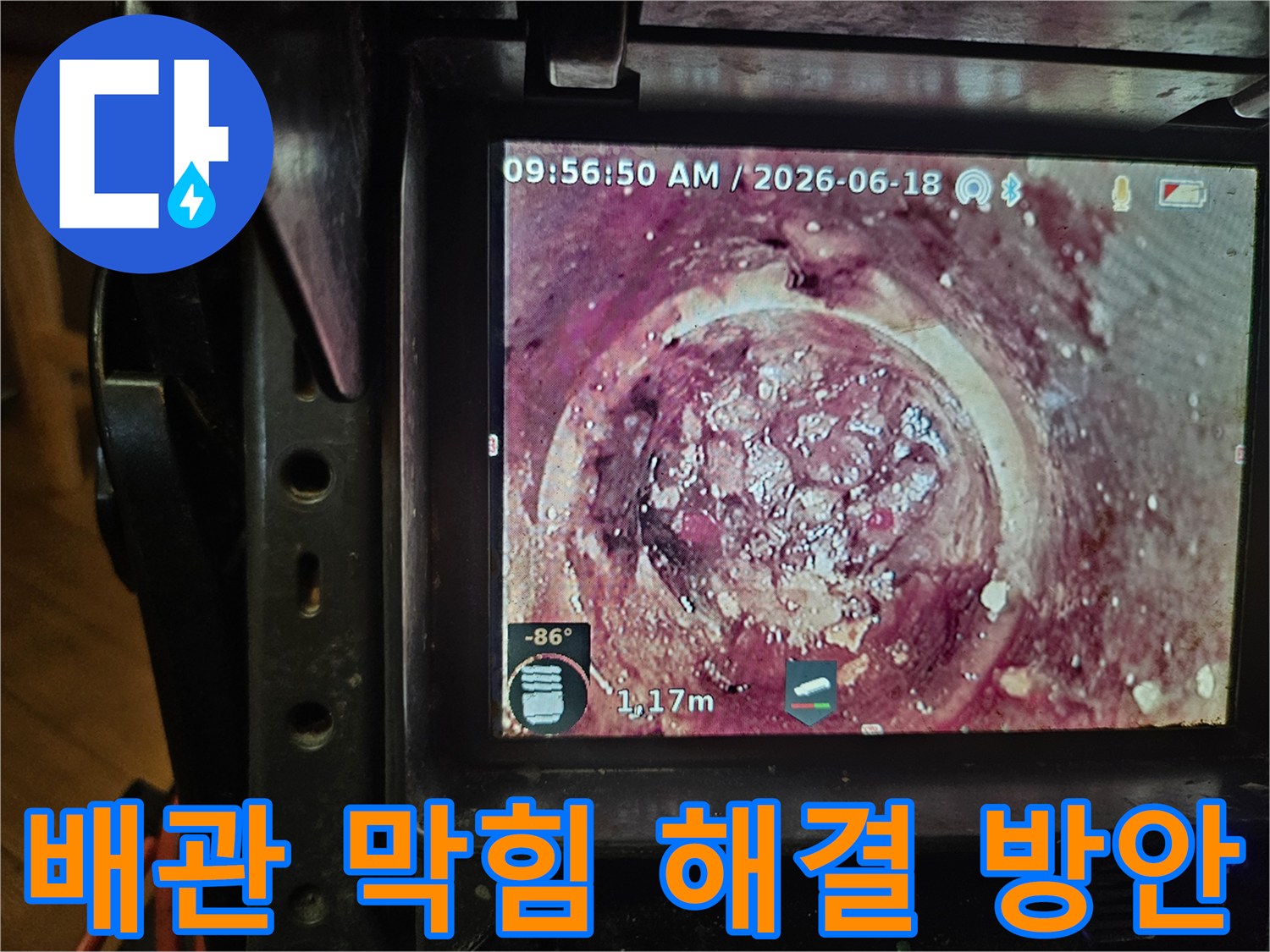 배관 내시경 카메라가-하수관 내부의-오염된 벽면과-막힘 현상을-선명하게 보여주고 있습니다