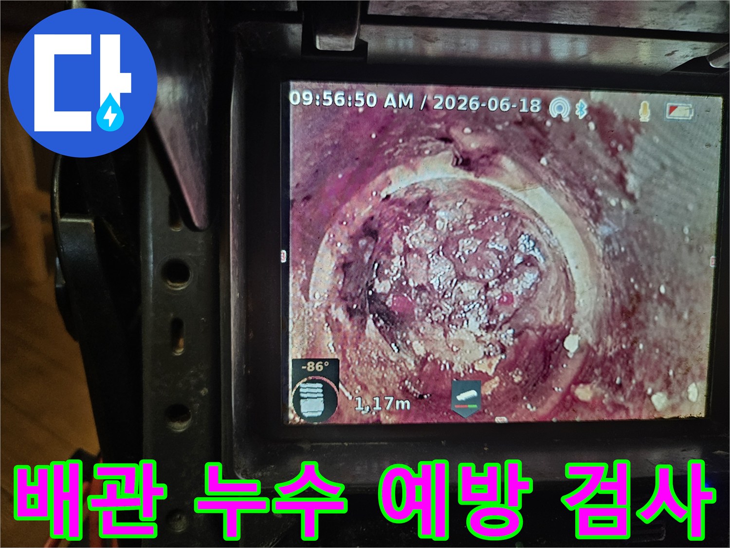 오래된 하수관 내부의-심각한 이물질 축적을-배관 내시경으로-정밀하게 확인하는 장면입니다