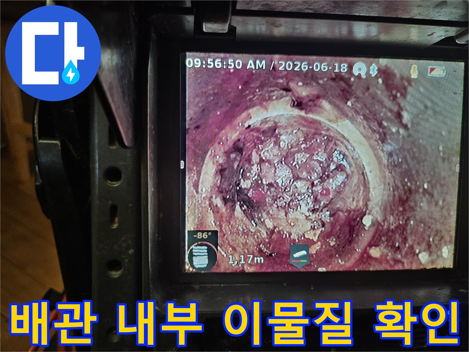 오래된 하수관 내부의-심각한 이물질 축적을-배관 내시경으로-정밀하게 확인하는 장면입니다