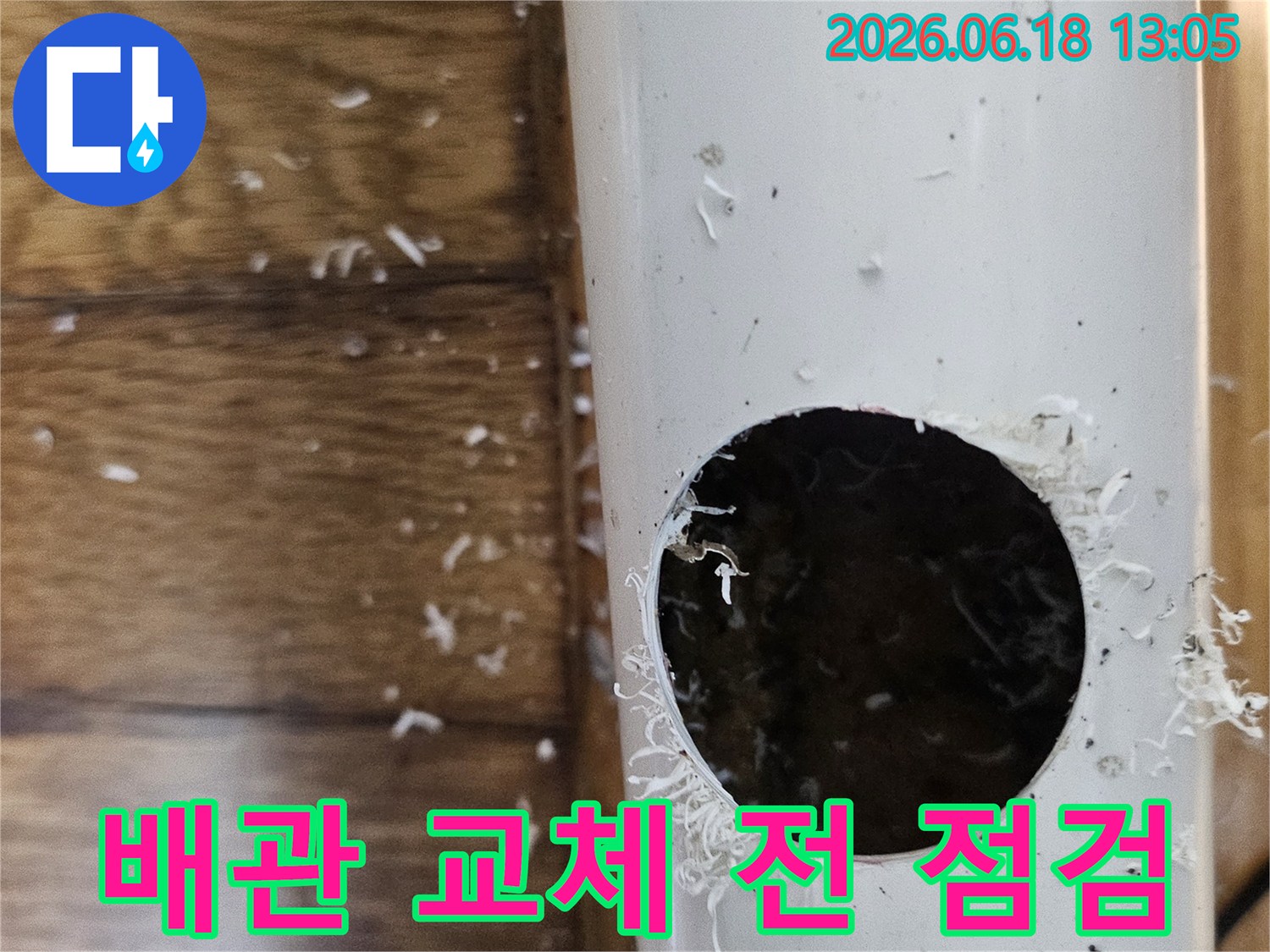 오정동 배관 교체 전 내부 상태를 점검하기 위해 배관을 절단하는 모습