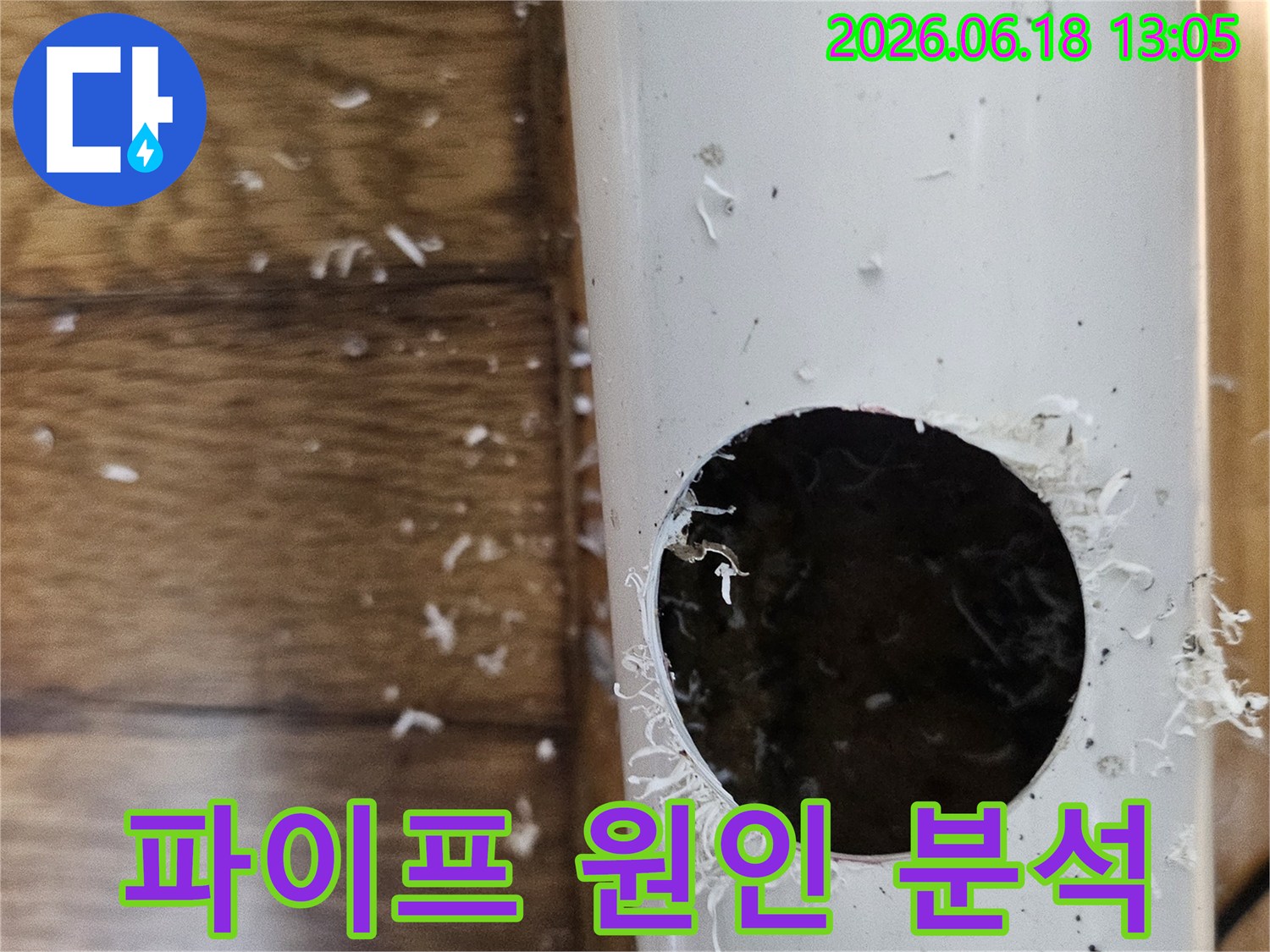 주택 누수 원인을 찾기 위해 파이프를 절단하여 내부를 분석하는 모습