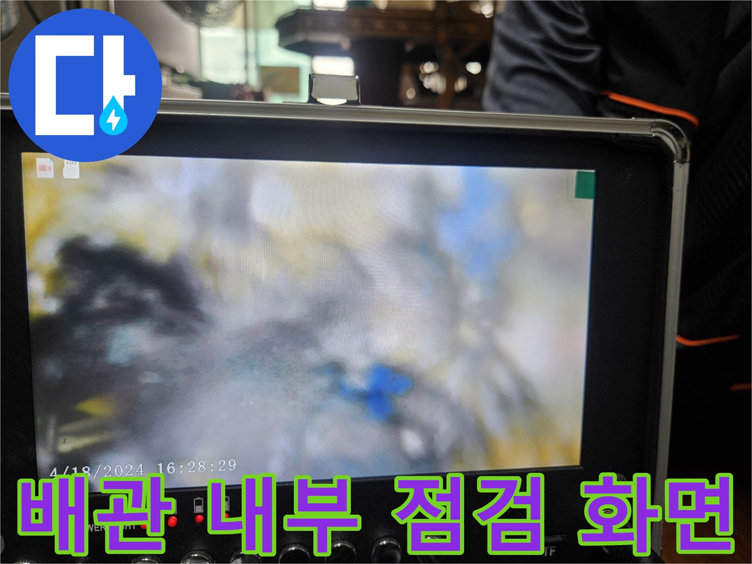 내시경 장비로 촬영한 싱크대 배수관 내 이물질 상태
