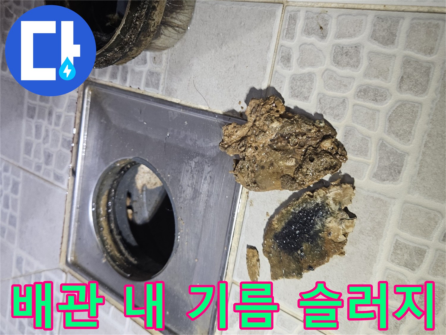 배수구 입구에 쌓여 있는 검고 커다란 이물질 덩어리들