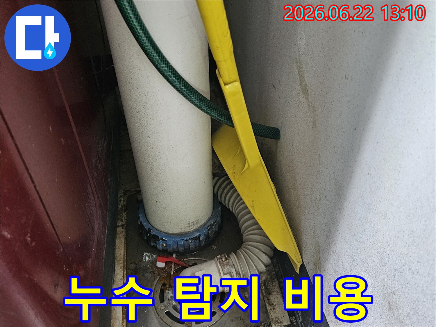 세탁실 배수관의-누수 지점을-정확히 찾아내기 위한-탐지 작업이 진행 중입니다.