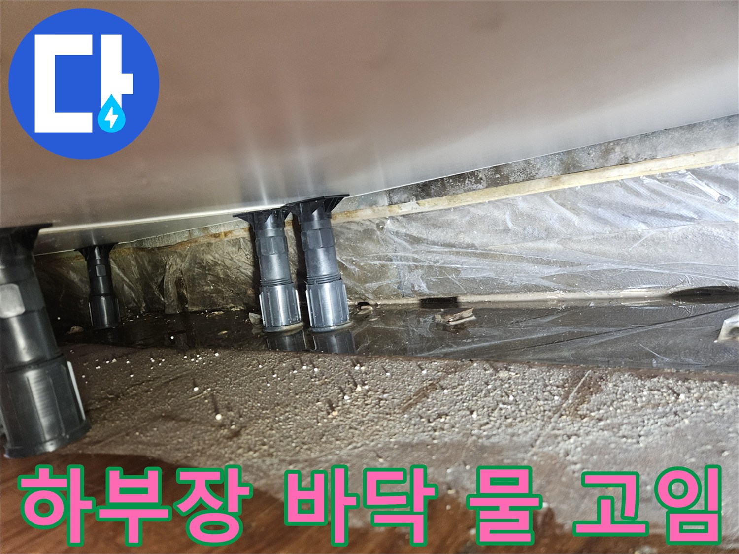 싱크대-하단-배관-연결-지점의-물고임-확인