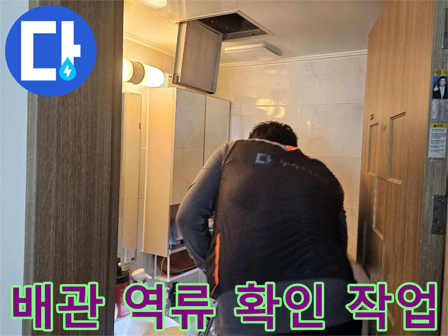 싱크대 하부장 내부-배관 주변의 오염 상태를 점검하는 모습