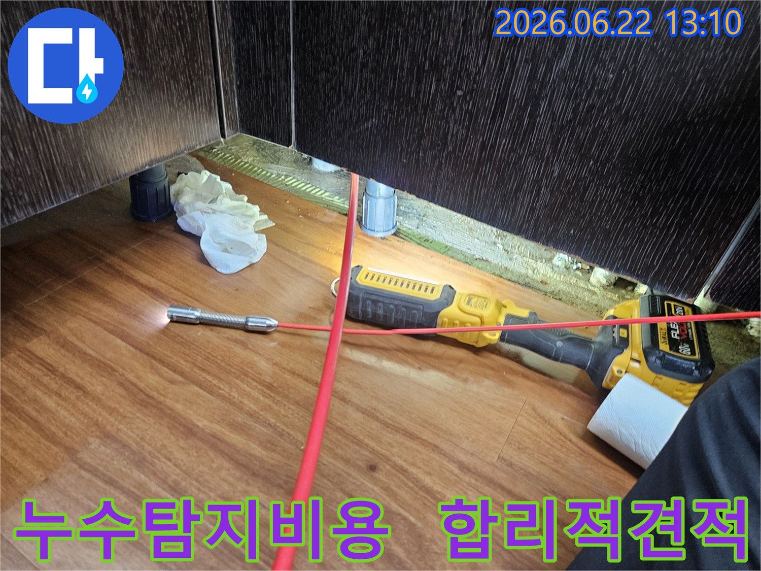 주택 누수 탐지를 통해-합리적인 비용으로-해결책을 제시하기 위한-현장 진단 과정입니다.