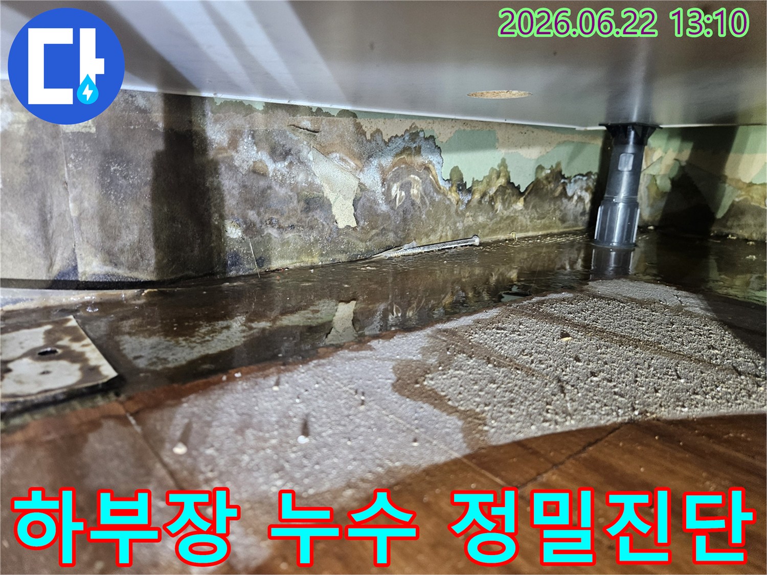 하부장 아래에서 발생한-누수로 인해-벽면의 벽지가 젖고-곰팡이가 피어있는-누수 현장-사진
