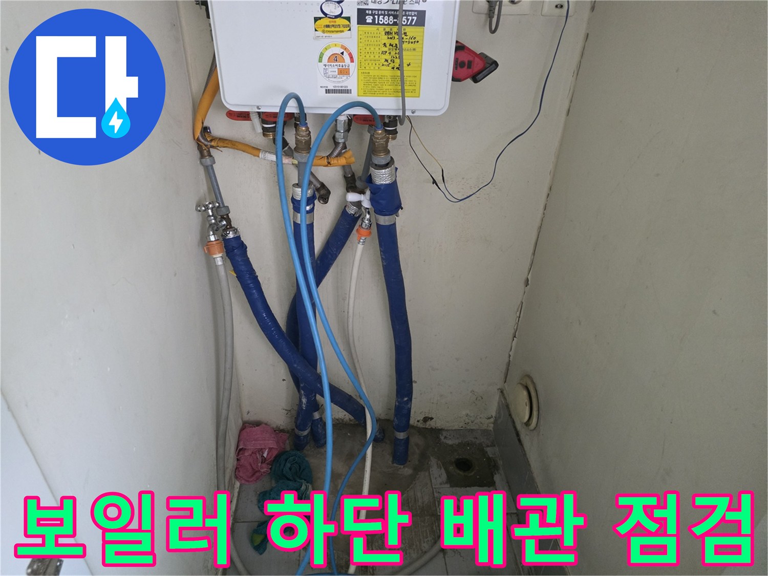 남양주 화도읍-보일러 하부의 파란색 온수 호스 및 연결 부속