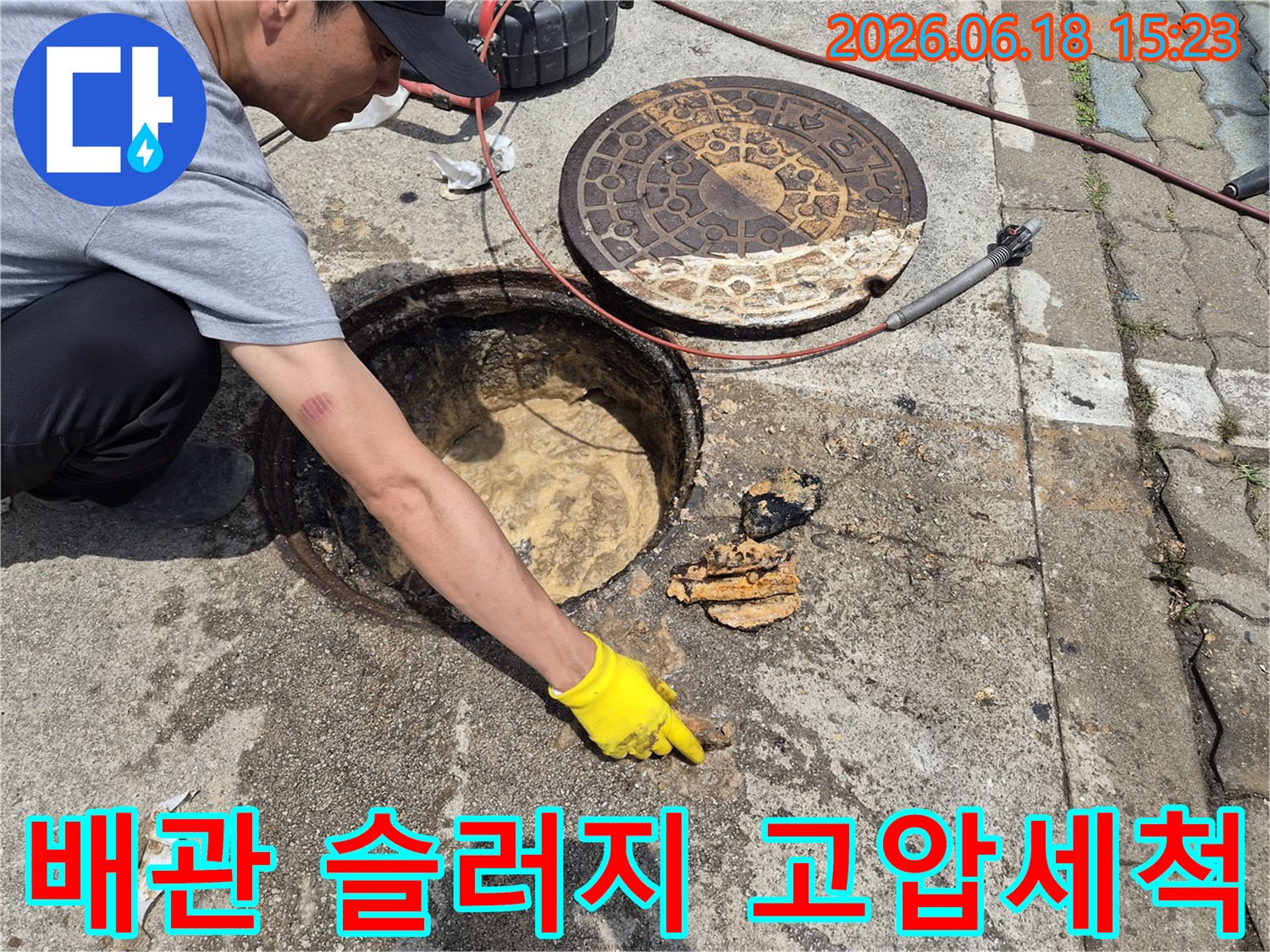 맨홀에서-펌프 작업 후-고압세척으로-배관 내부에-쌓인-슬러지를-제거하는-작업-현장입니다.