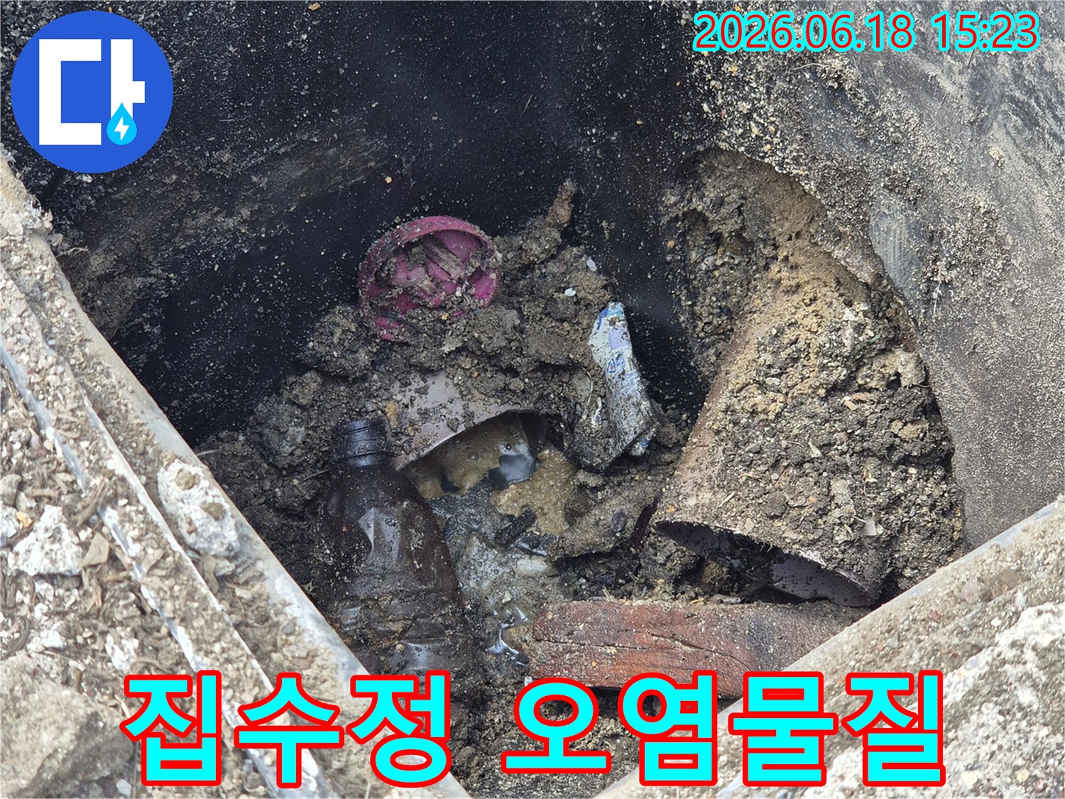 오래된-집수정-내부에-쌓인-침전물과-각종-오염물질