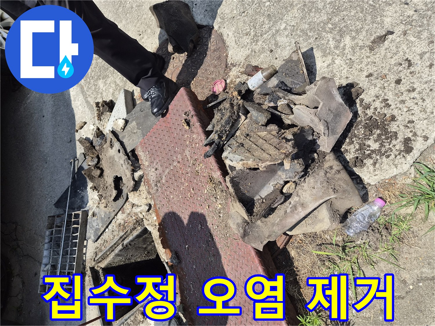 이 이미지는-양주시 고암동의-누수 현장에서-집수정 내부의-오염된 이물질들을-완벽하게 제거한 후의-만족스러운 결과를-보여줍니다.