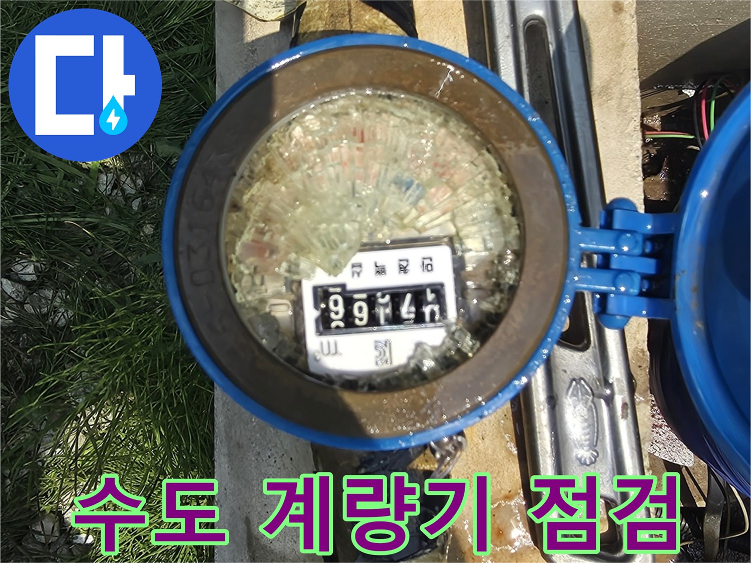 배관 보온재와-수도 계량기 내부 모습