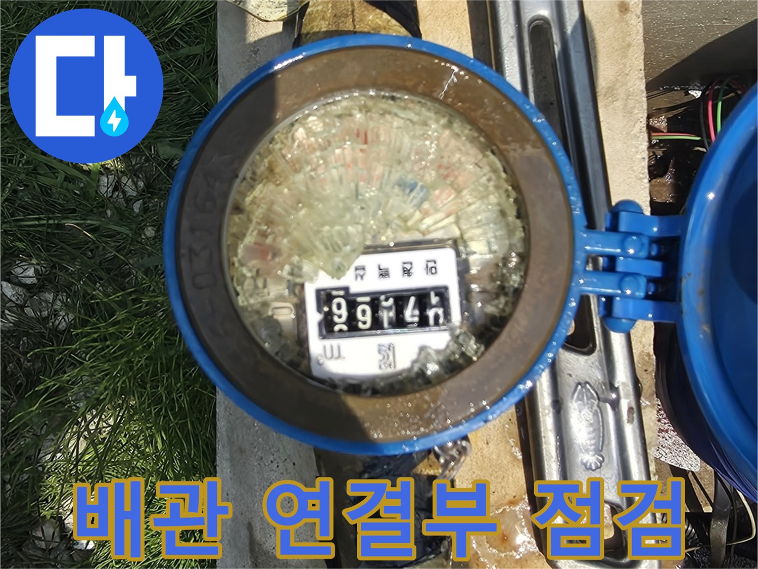 스패너를 이용한-지하수 배관 연결부 진단 작업