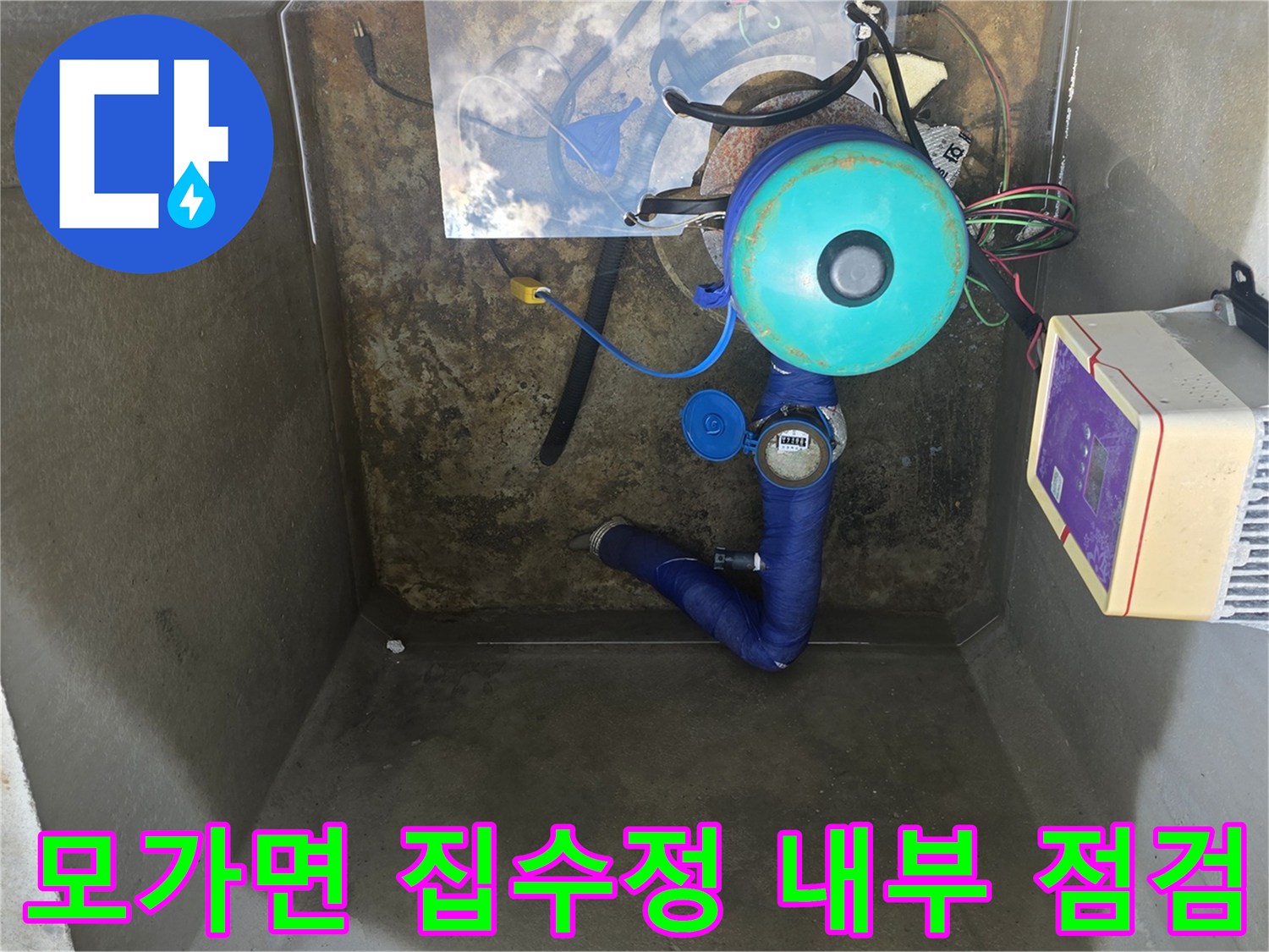 이천-모가면-지하수-계량기-및-배관-연결부-점검-사진