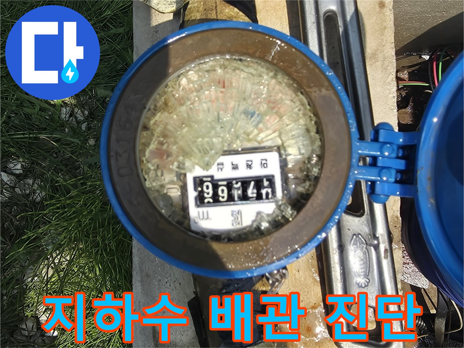 집수정-내부의-수도-계량기와-배관-상태
