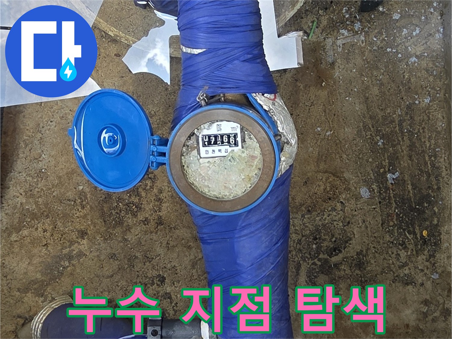파란색 보온재로 감싸진-배관의 연결 부위 상세 모습