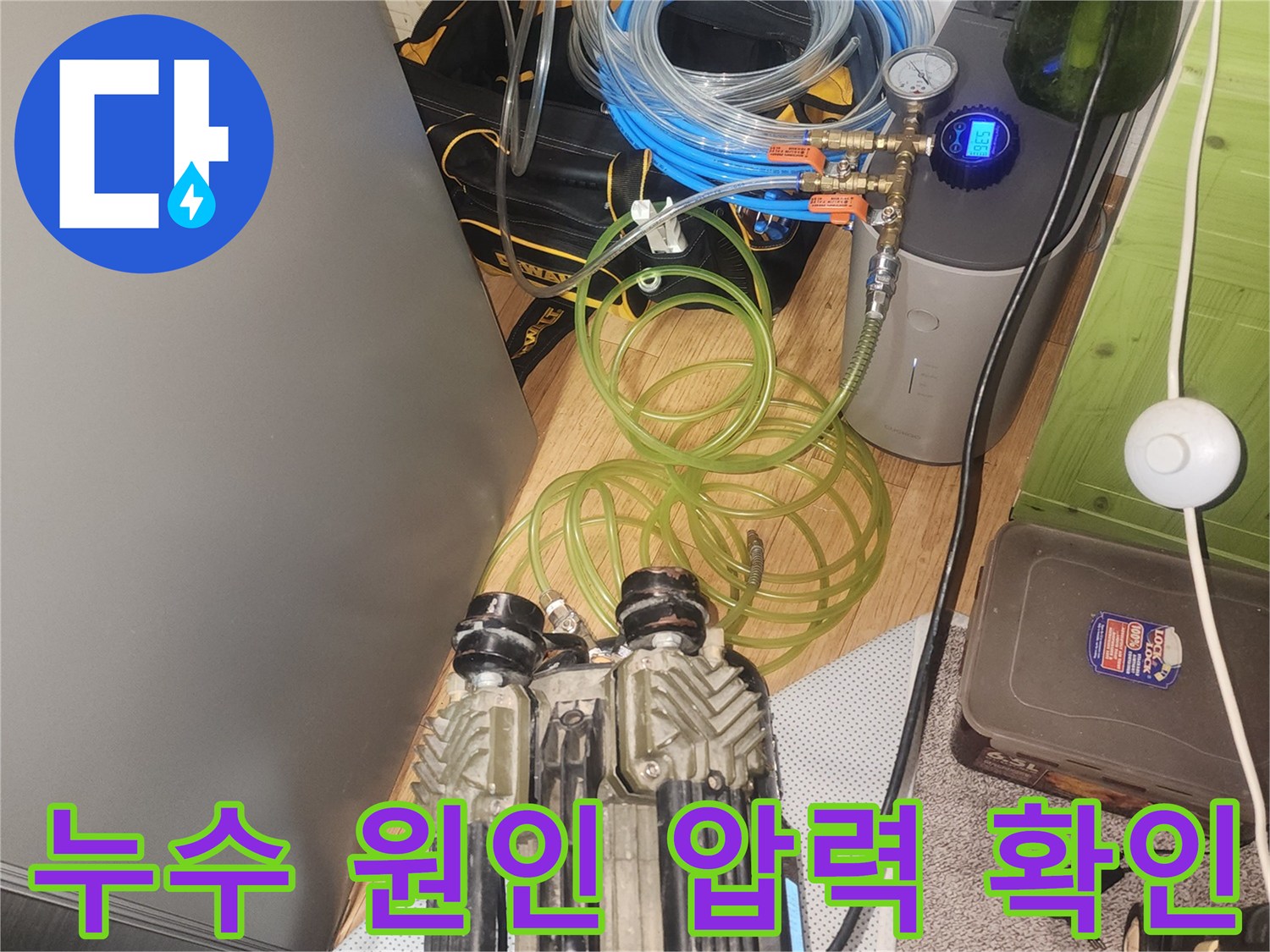 누수 지점을 특정하기 위한 핵심 단계인-공압 검사 장비의 연결 모습입니다