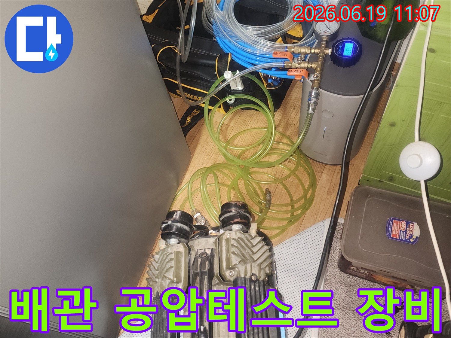 누수 진단을 위한 공압테스트 장비가 현장에 준비된 모습