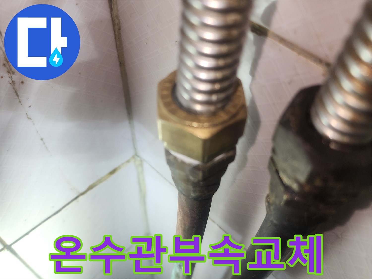 오래된-온수배관-부속을-새로운-부속으로-교체하는-현장-누수-재발-방지-전문-시공