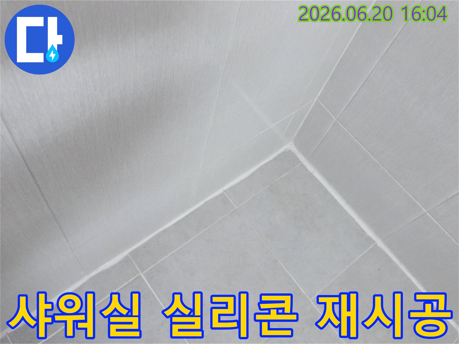 아파트-샤워실-코너의-누수를-막기-위해-기존-실리콘을-제거하고-새로운-방수-실리콘으로-재시공하는-모습