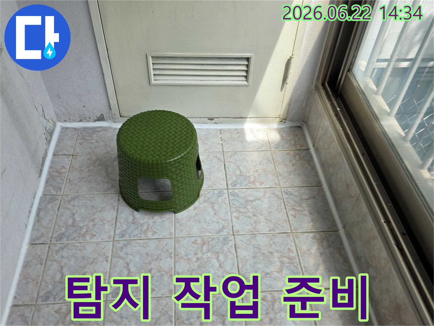 누수-탐지-작업을-위한-현장-준비-모습입니다