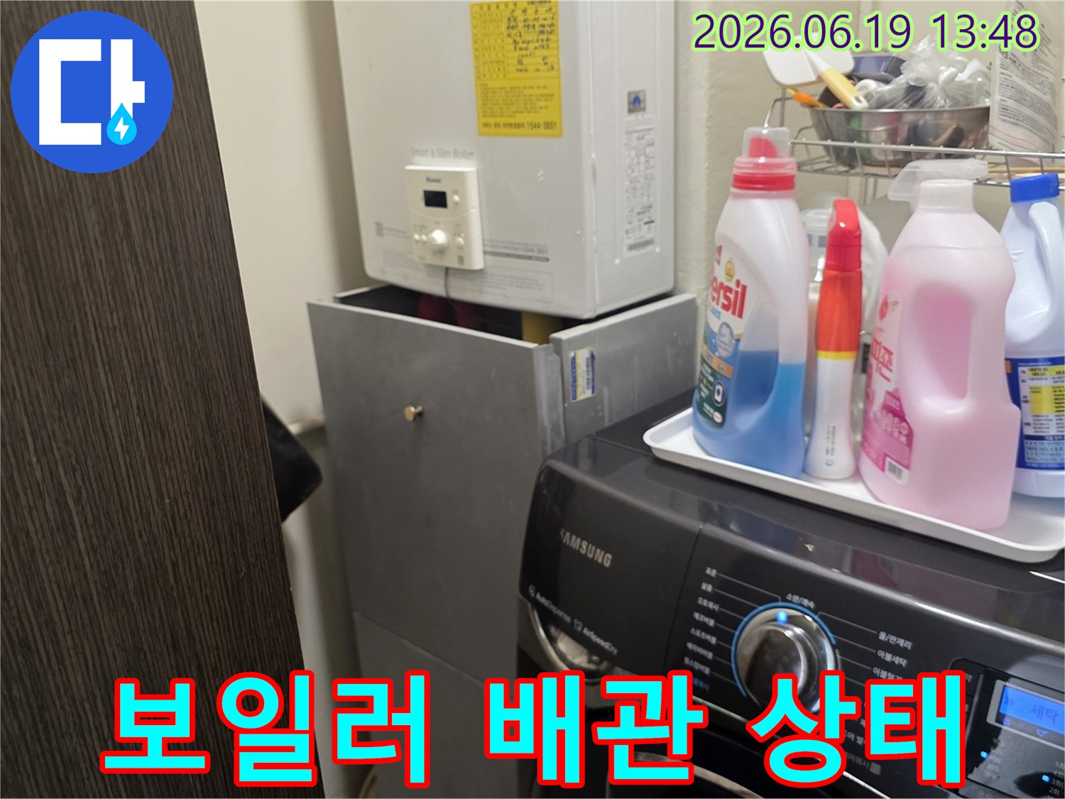 누수탐지 장비를-사용하기 전-세탁실의-전반적인 환경을-기록한-사진입니다.