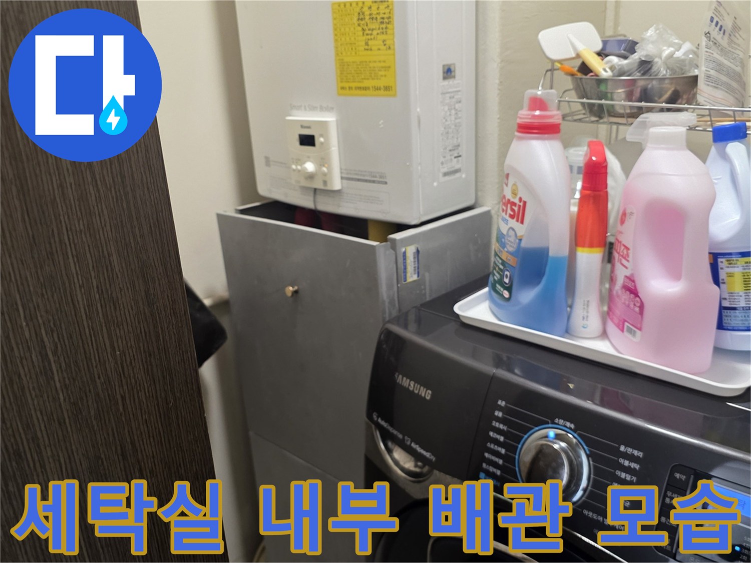 보일러와 세탁기가 설치된 다용도실의 전경입니다.