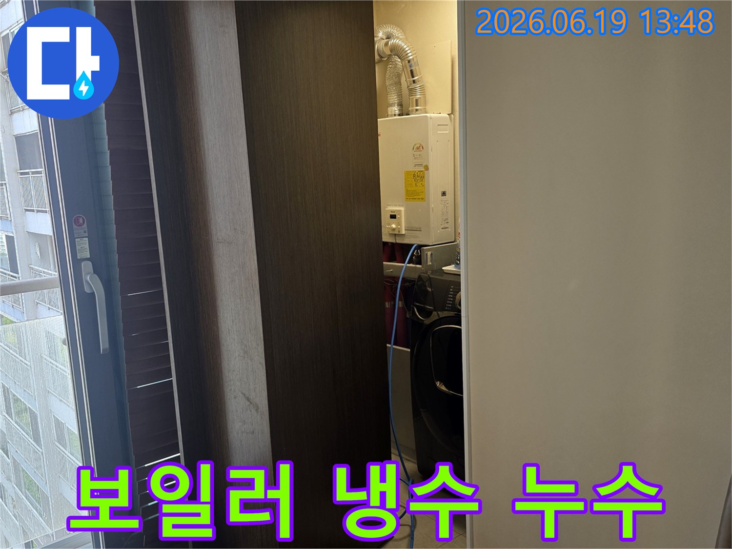 보일러와-세탁기가-있는-다용도실에서-냉수-배관-누수-탐지-작업을-진행하는-모습
