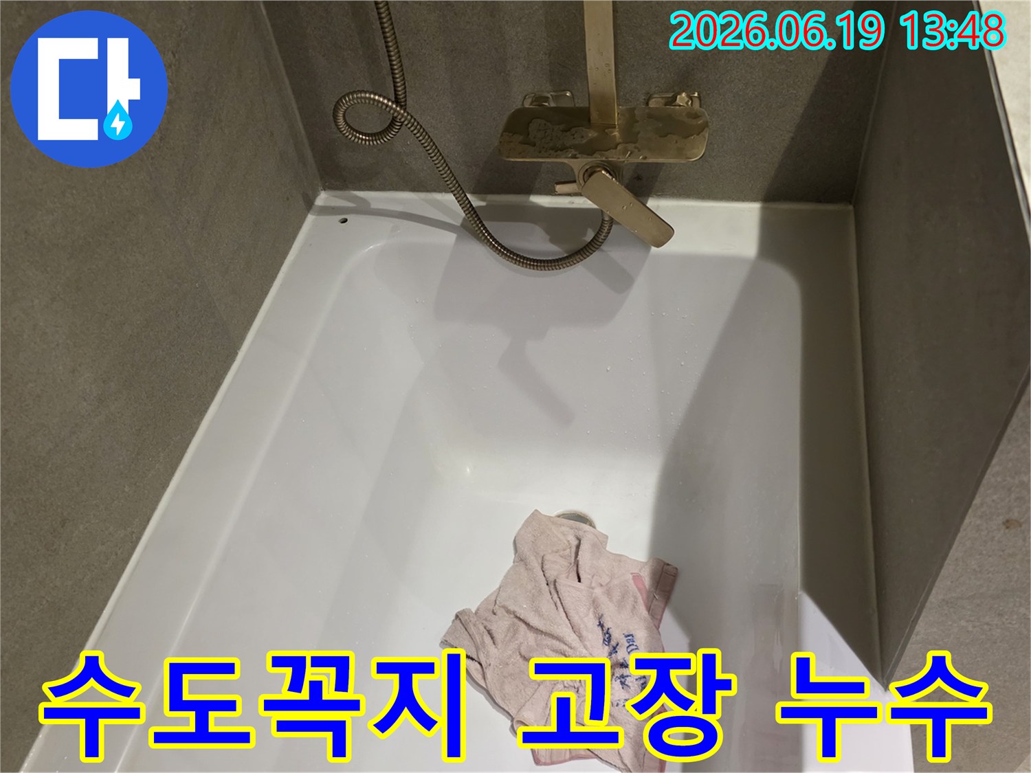 욕실 수도꼭지 고장으로-인한 누수 현장을-점검하고 진단하는 모습