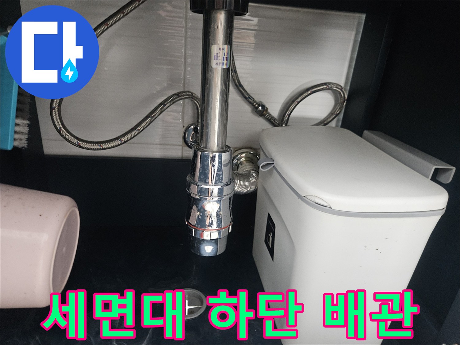 세면대-배수구-및-변기-급수라인-상태-점검