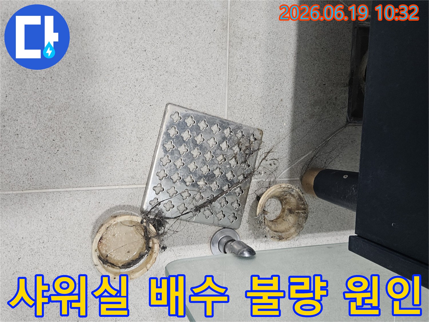 이 사진은-인천 연수구 현대대림2차아파트-샤워실 배수구에서-발견된 심각한-머리카락과 이물질 뭉치를-확인하는 모습입니다