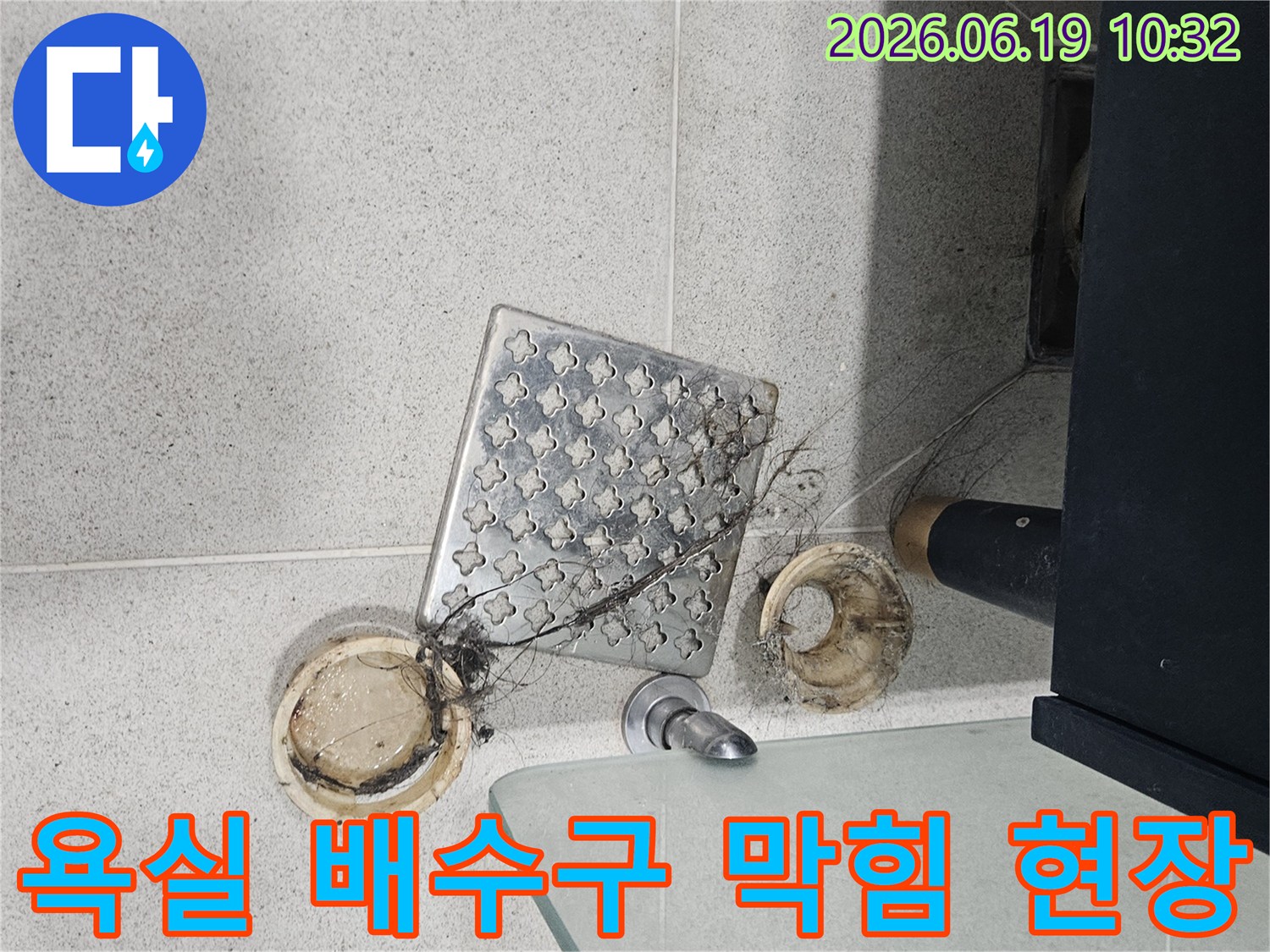이 이미지는-인천 연수구 현대대림2차아파트-욕실 배수구에-머리카락과 이물질이-심하게 엉켜-배수가 원활하지 않은-상태를 보여줍니다