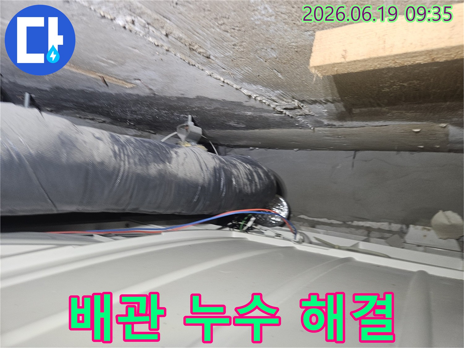 인천-아파트-배관-누수-해결-위한-현장-점검-사진