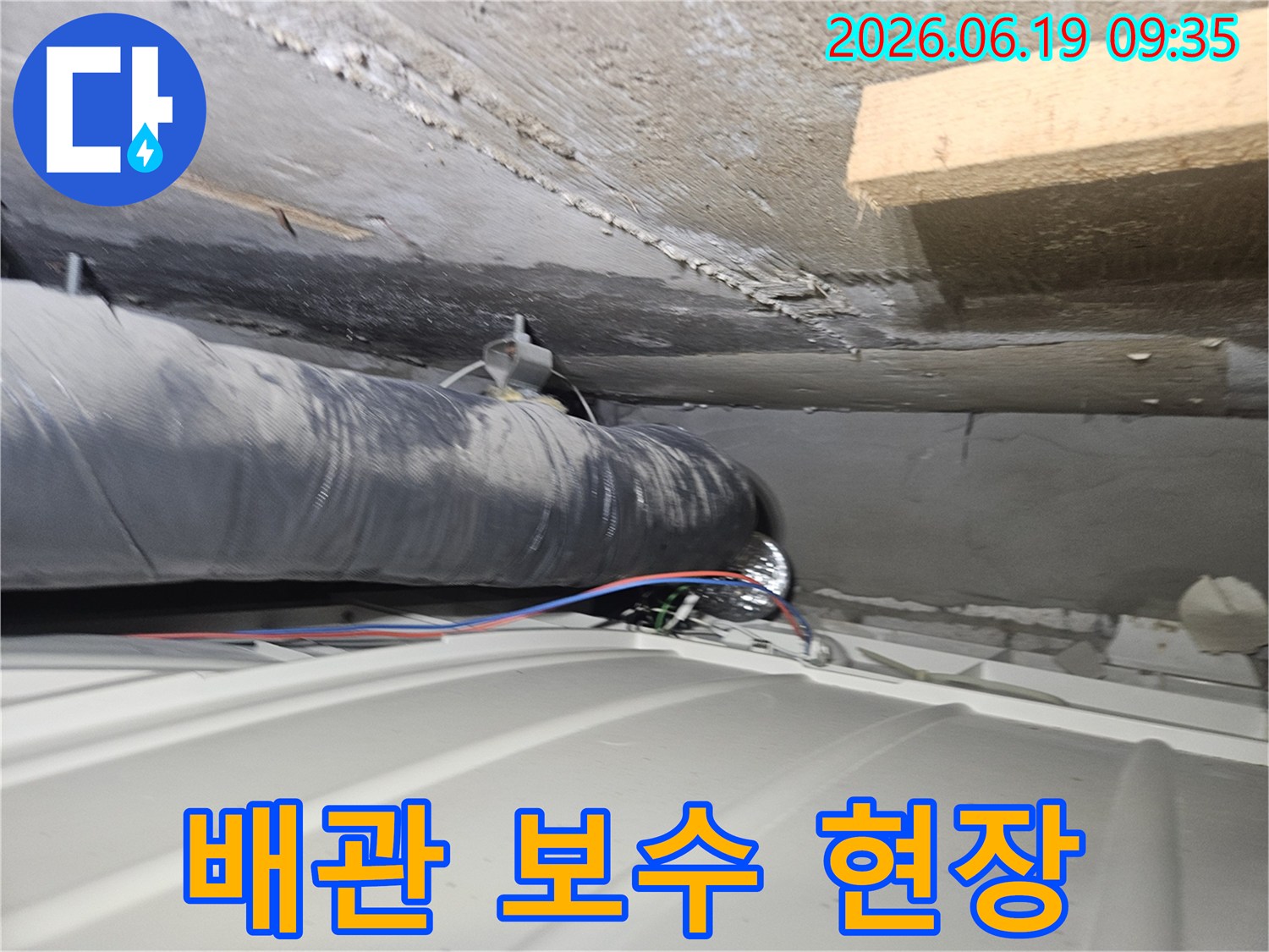 인천-연수구-아파트-천장-배관-누수-보수-현장-사진