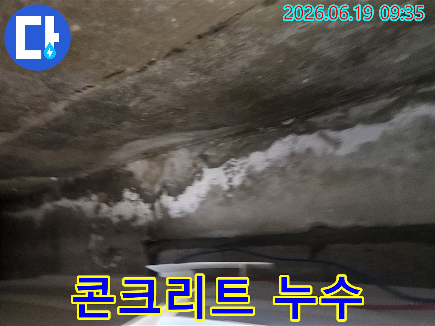 콘크리트-천장에-물이-새어-갈라지고-젖은-모습을-보여주는-사진입니다