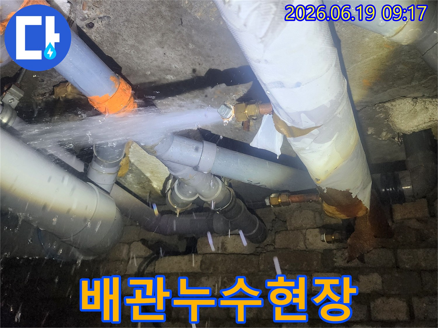 누수-현장에서-발견된-심각한-배관-파열-모습