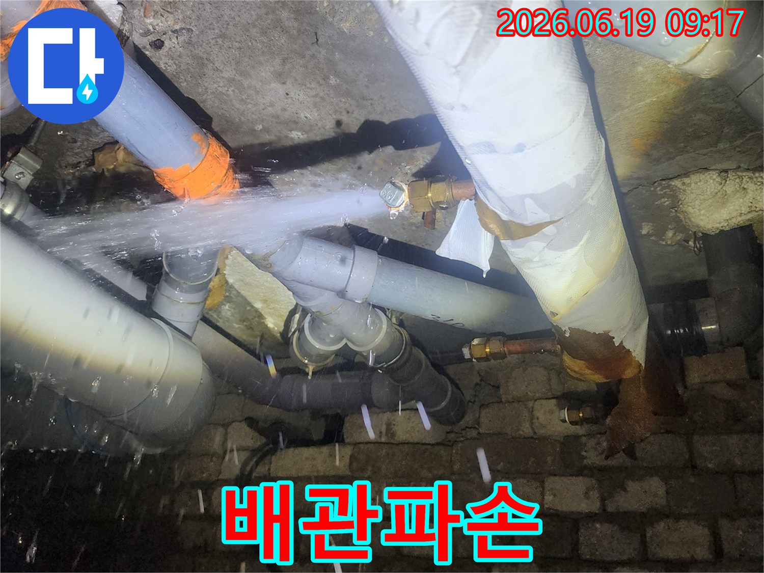 배관-이음새-부분에서-발생한-강력한-물샘-현상