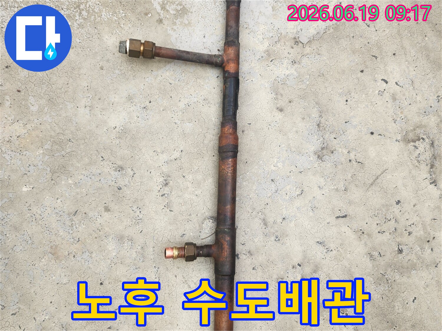 수유동-누수-현장에서-교체된-노후된-수도배관의-모습을-담은-사진입니다