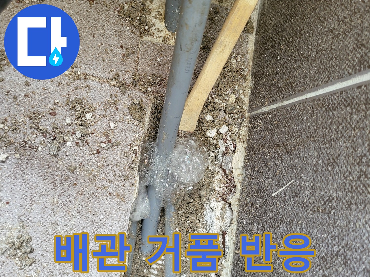 배관-압력테스트-중-발생한-거품-누수-증상