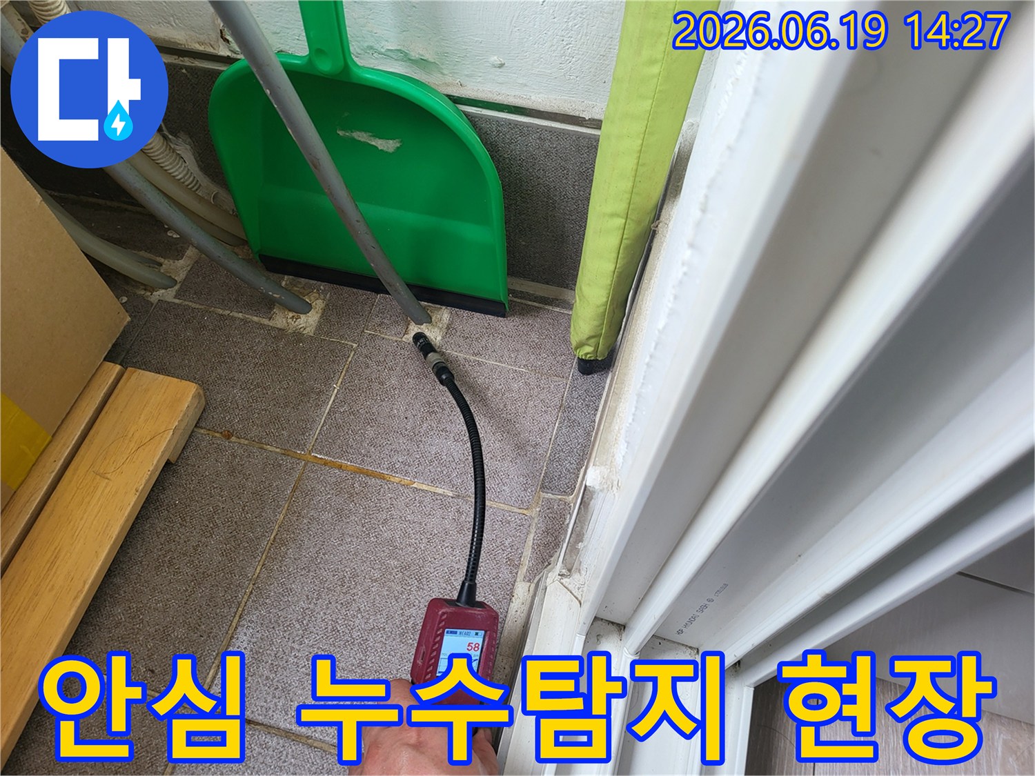 숙련된 누수 전문가가 첨단 장비를 사용하여-바닥의 누수 지점을 안심하고 맡길 수 있도록 정밀하게 탐지하는 모습