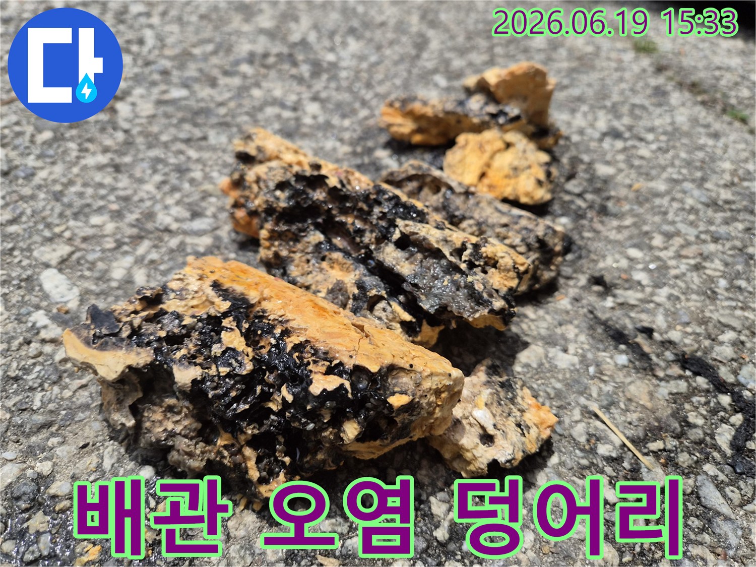 누수 현장에서 수거된-배관 슬러지는-오랜 시간 동안-쌓인-침전물입니다