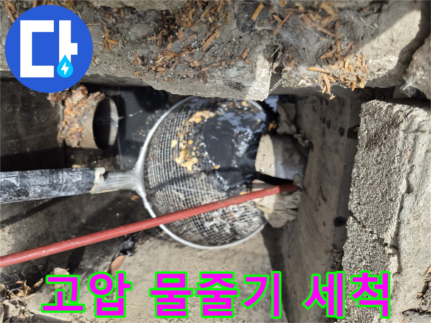 배관-내부-오염물-제거를-통해-누수-문제를-해결하는-작업-사진