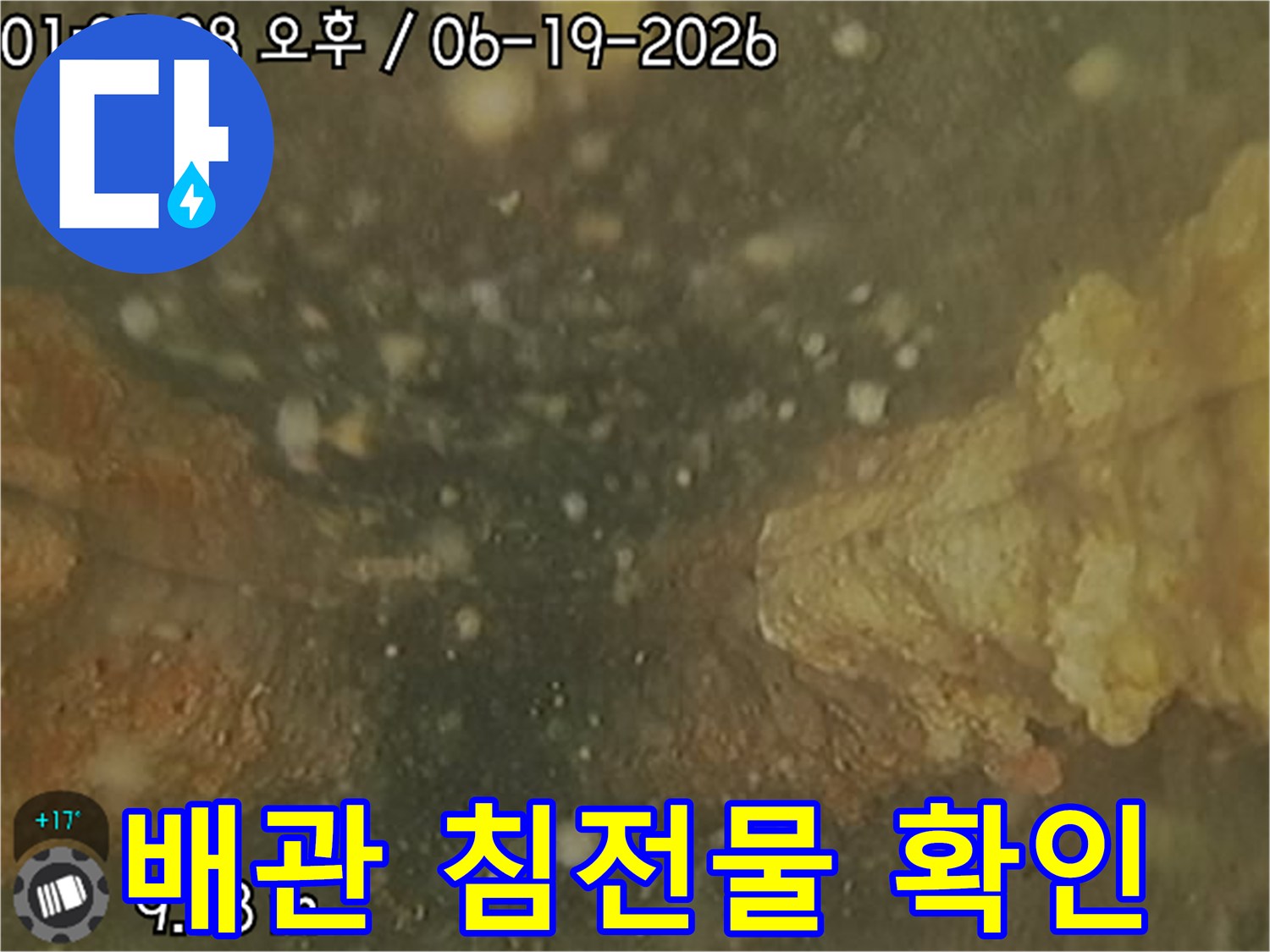 배관 내시경으로-촬영된 이 이미지는-배관 내부에-쌓여있는-슬러지 침전물의-심각성을 보여줍니다