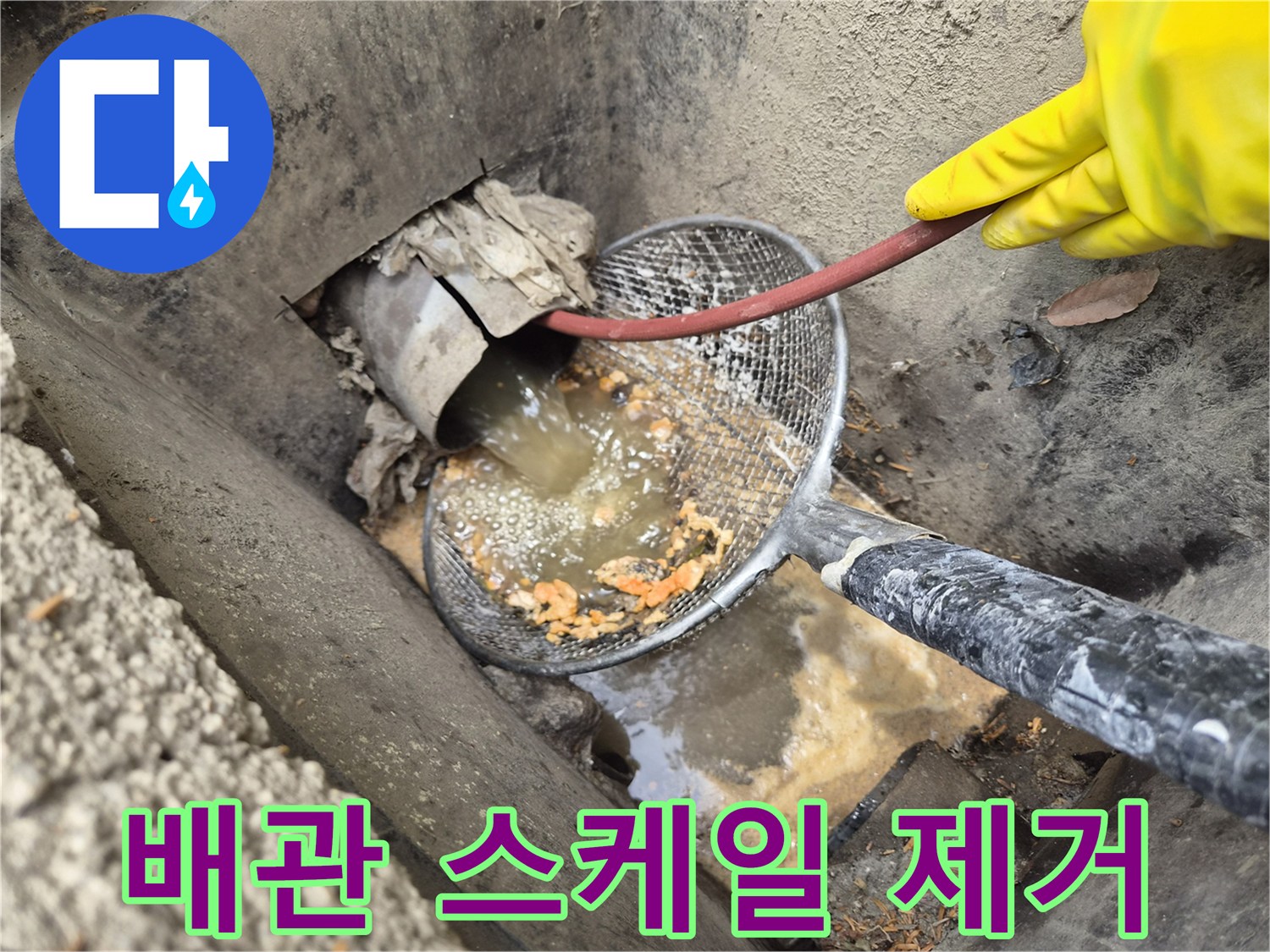 아파트-누수-원인인-배관-내부의-스케일을-고압세척으로-깨끗하게-제거하는-작업-현장